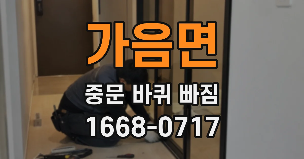 가음면 중문 바퀴 빠짐