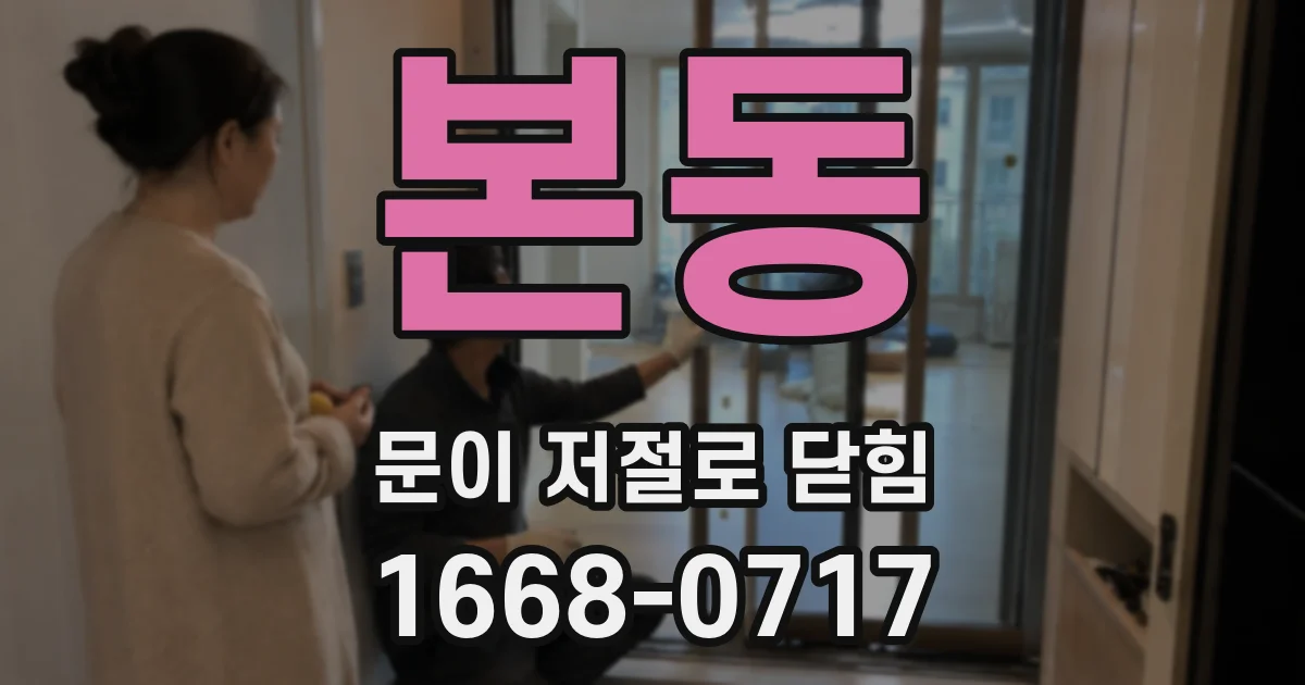 본동 문이 저절로 닫힘