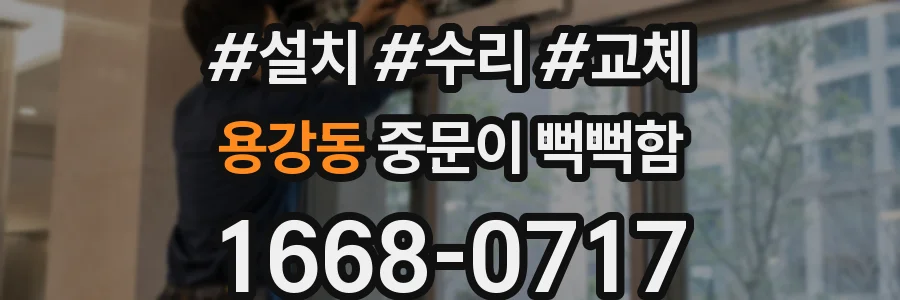 용강동 중문이 뻑뻑함
