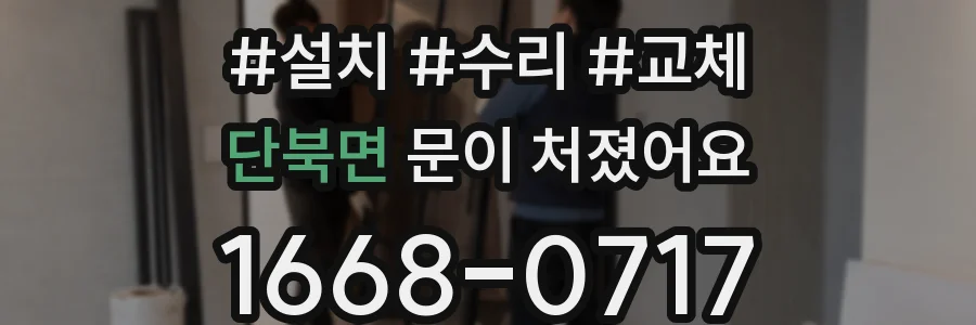 단북면 문이 처졌어요