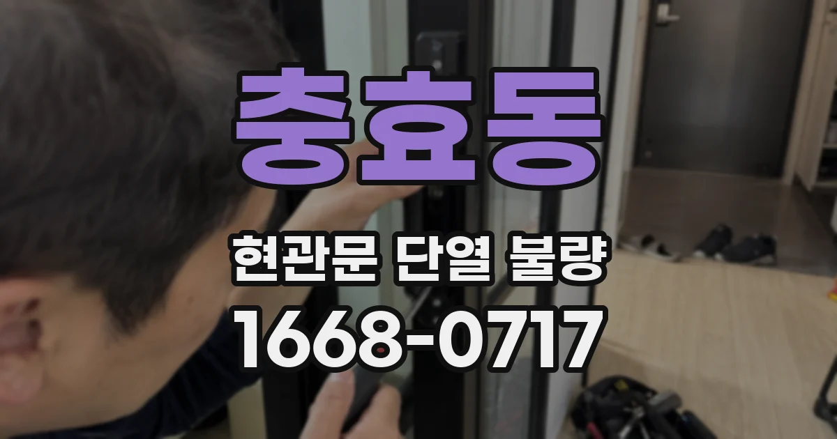 충효동 현관문 단열 불량