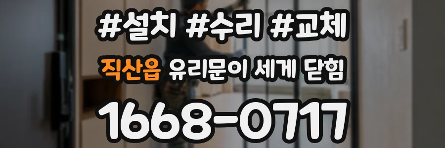 직산읍 유리문이 세게 닫힘