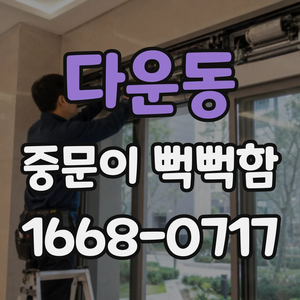 다운동 중문이 뻑뻑함