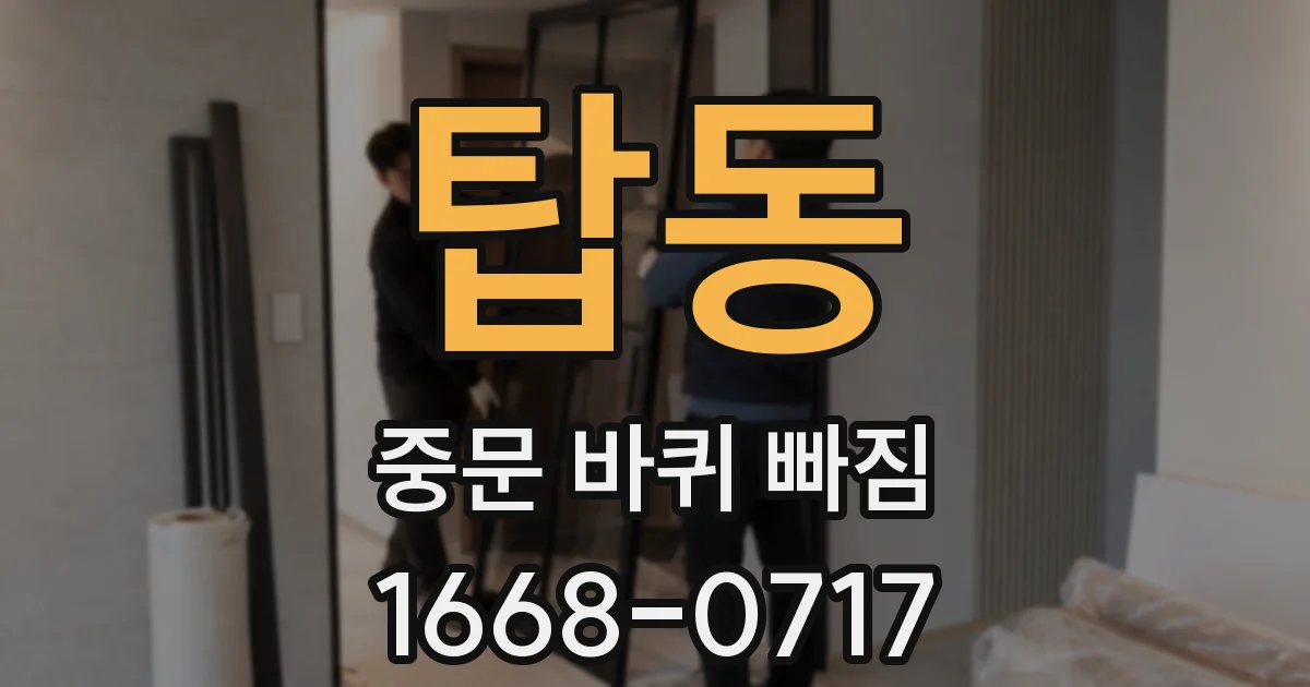 탑동 중문 바퀴 빠짐