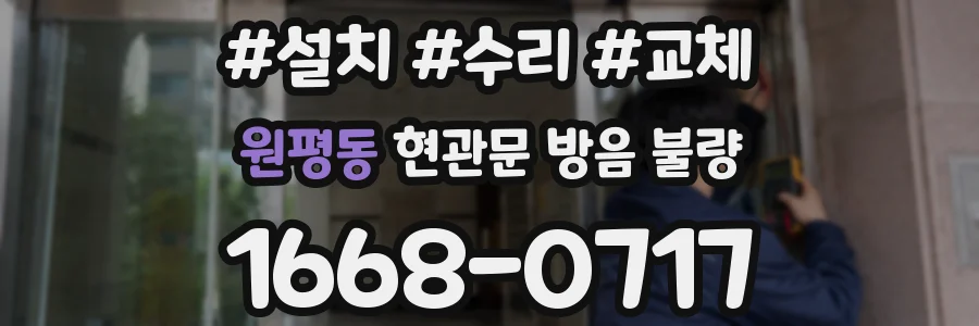 원평동 현관문 방음 불량