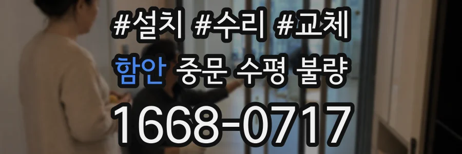 함안 중문 수평 불량
