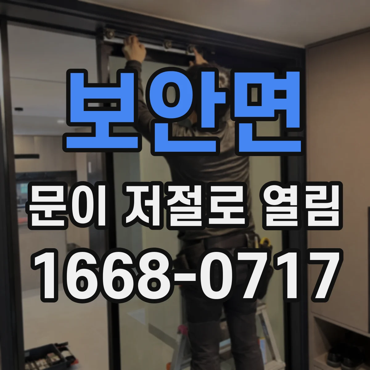 보안면 문이 저절로 열림