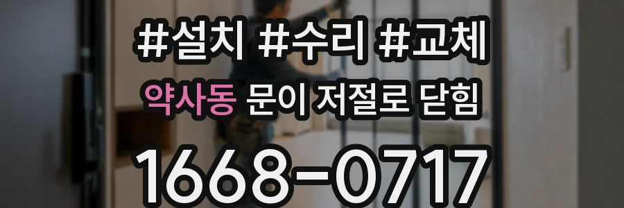 약사동 문이 저절로 닫힘