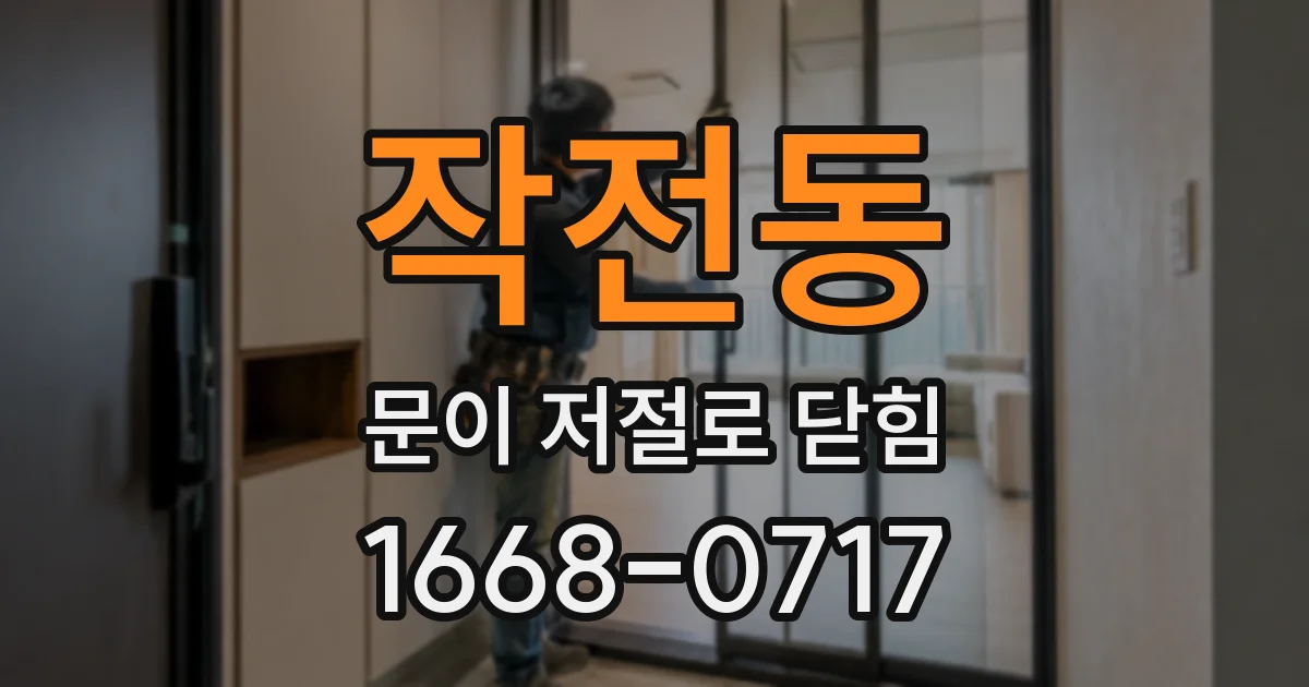작전동 문이 저절로 닫힘
