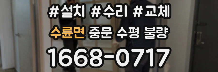 수륜면 중문 수평 불량