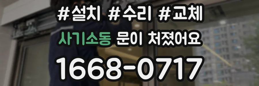 사기소동 문이 처졌어요