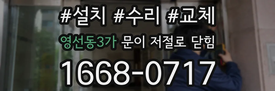 영선동3가 문이 저절로 닫힘