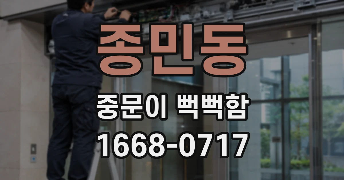 종민동 중문이 뻑뻑함