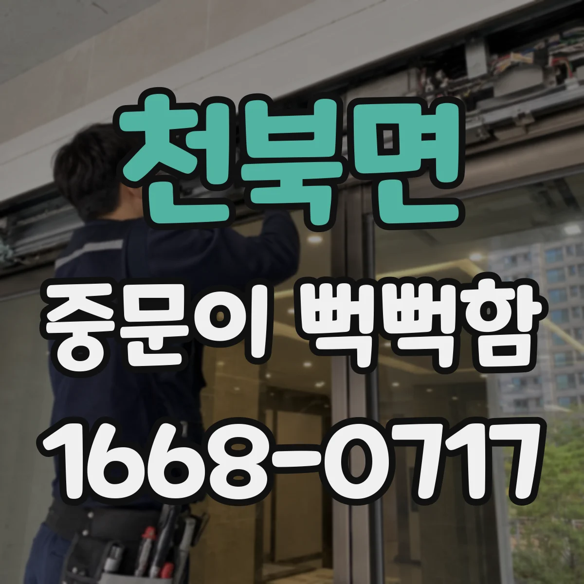 천북면 중문이 뻑뻑함