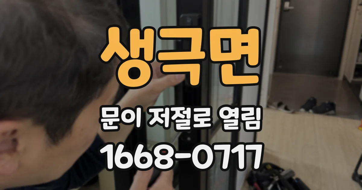 생극면 문이 저절로 열림