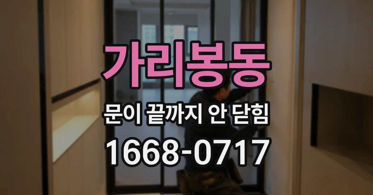 가리봉동 문이 끝까지 안 닫힘