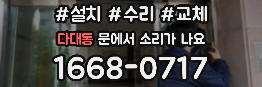 다대동 문에서 소리가 나요