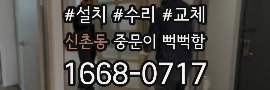 신촌동 중문이 뻑뻑함