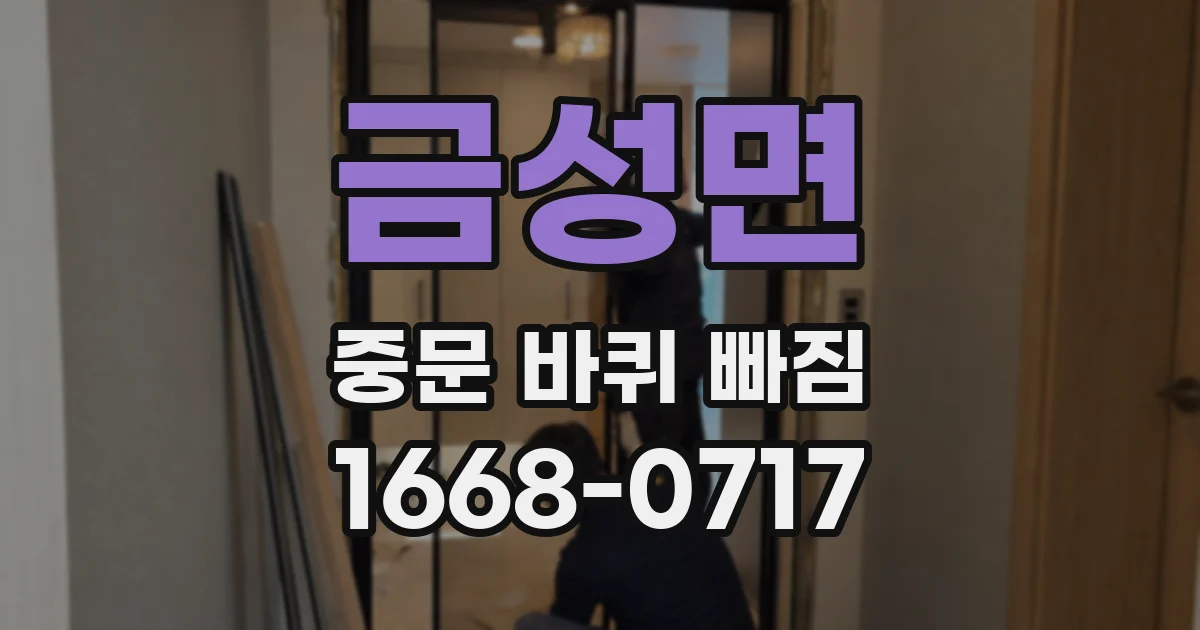 금성면 중문 바퀴 빠짐