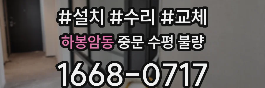 하봉암동 중문 수평 불량