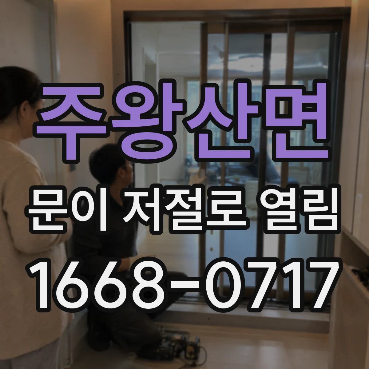 주왕산면 문이 저절로 열림