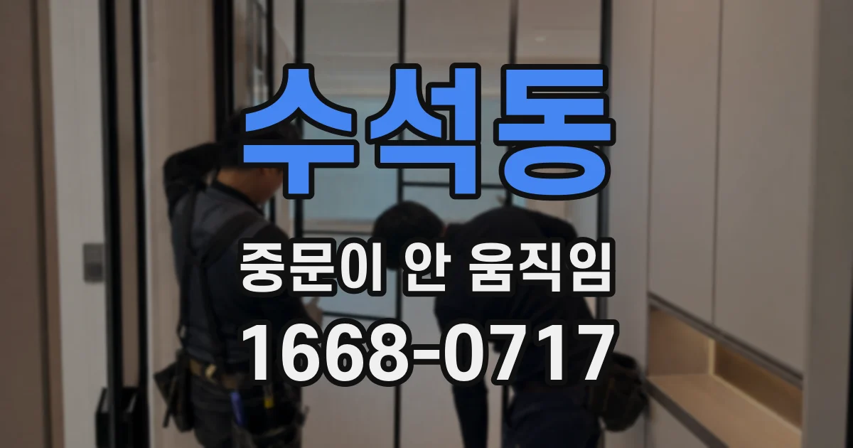수석동 중문이 안 움직임