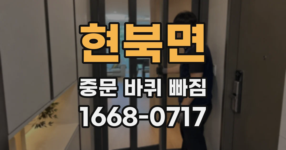 현북면 중문 바퀴 빠짐