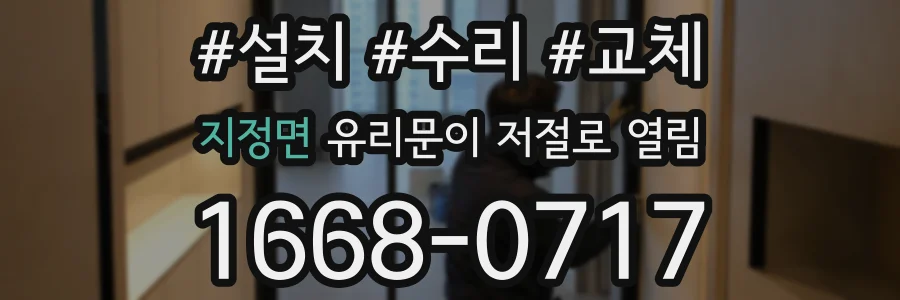 지정면 유리문이 저절로 열림