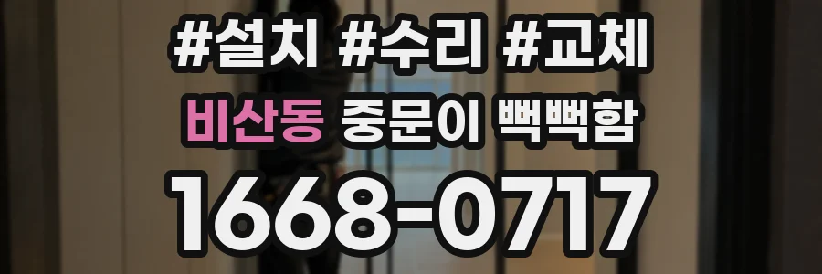 비산동 중문이 뻑뻑함