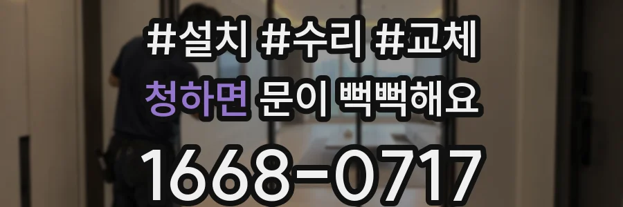 청하면 문이 뻑뻑해요