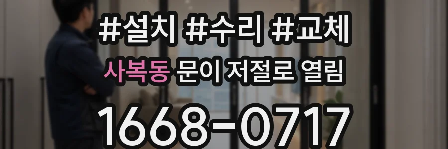 사복동 문이 저절로 열림