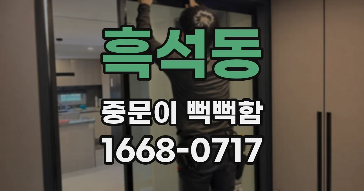 흑석동 중문이 뻑뻑함