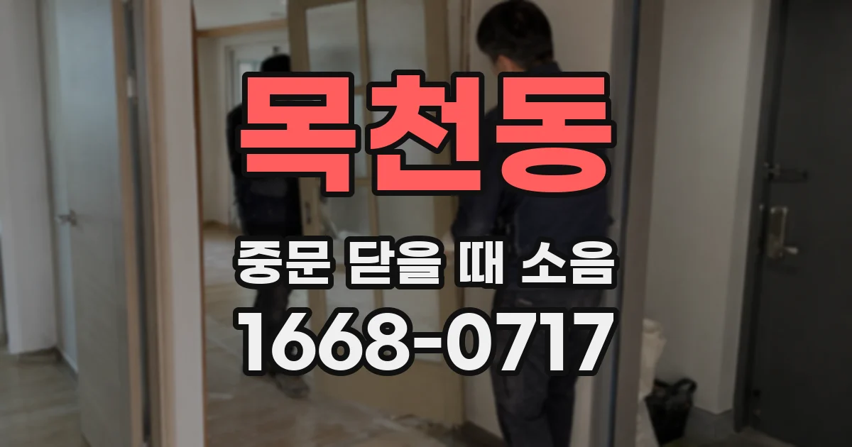 목천동 중문 닫을 때 소음