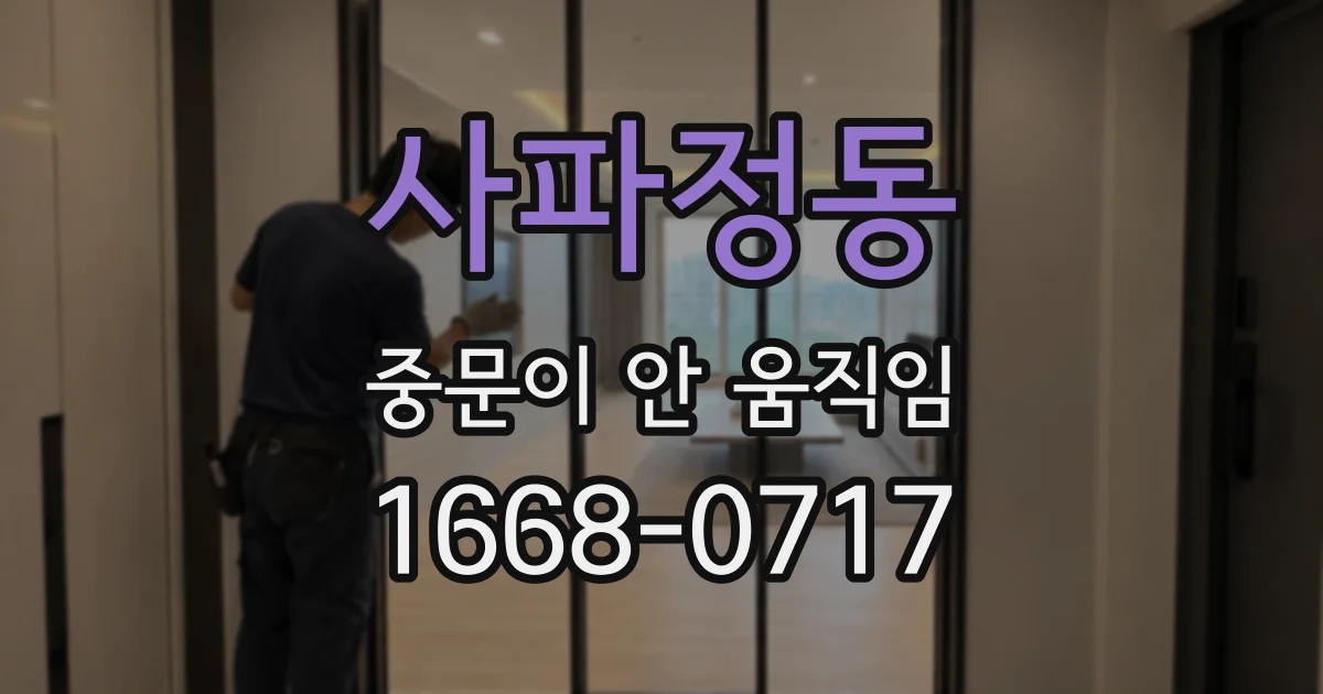 사파정동 중문이 안 움직임