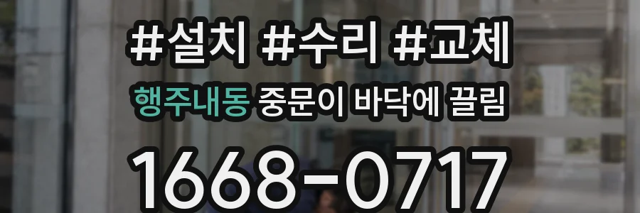 행주내동 중문이 바닥에 끌림
