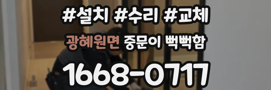 광혜원면 중문이 뻑뻑함