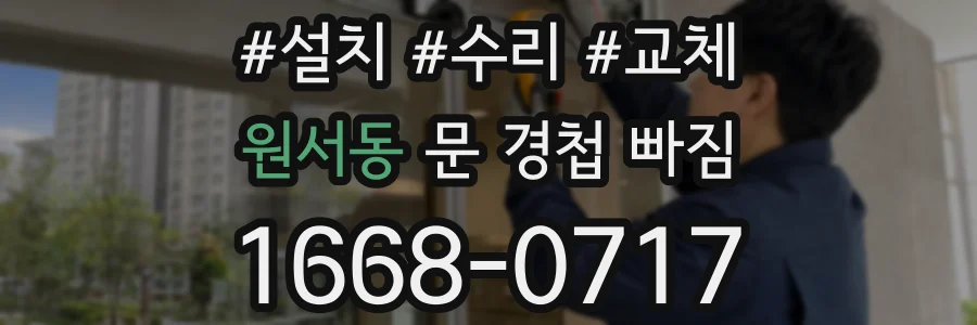 원서동 문 경첩 빠짐