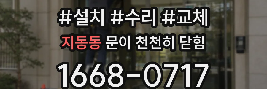 지동동 문이 천천히 닫힘