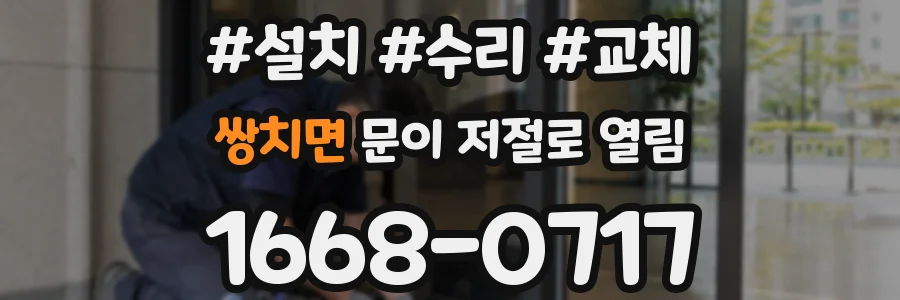 쌍치면 문이 저절로 열림