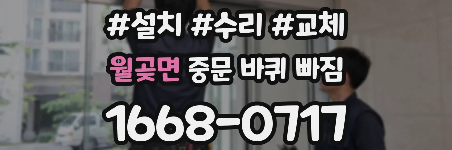 월곶면 중문 바퀴 빠짐