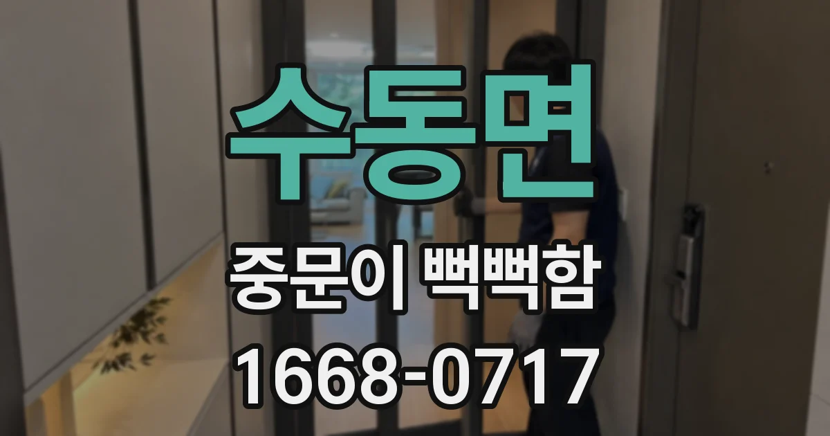 수동면 중문이 뻑뻑함