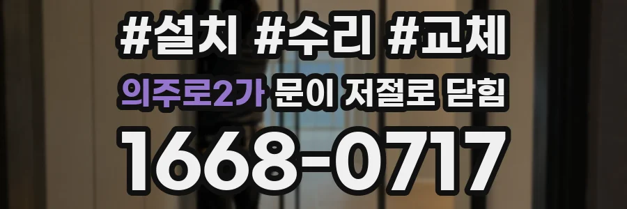 의주로2가 문이 저절로 닫힘