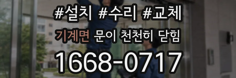 기계면 문이 천천히 닫힘