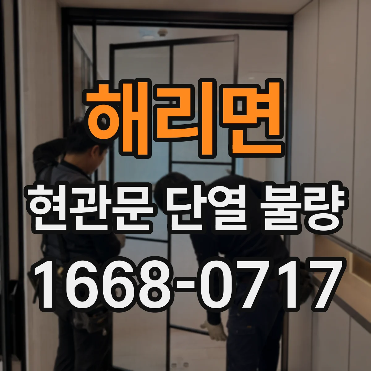해리면 현관문 단열 불량