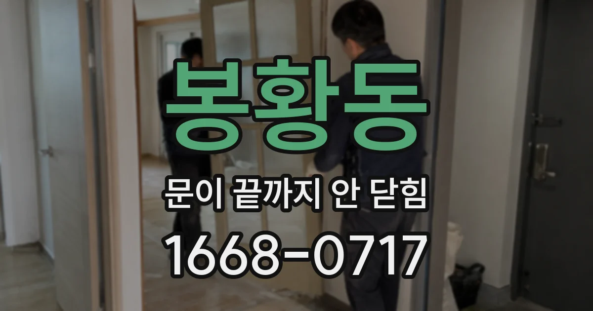 봉황동 문이 끝까지 안 닫힘