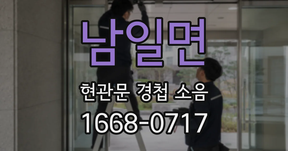남일면 현관문 경첩 소음