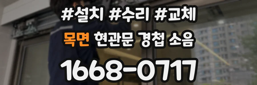 목면 현관문 경첩 소음