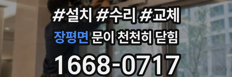 장평면 문이 천천히 닫힘
