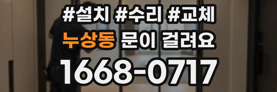 누상동 문이 걸려요