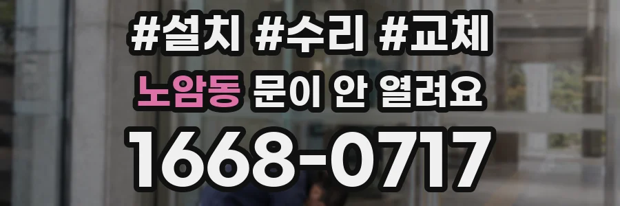 노암동 문이 안 열려요